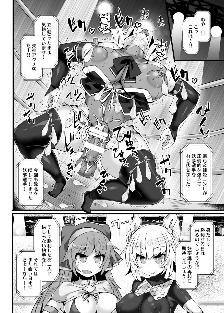 [Stapspats (Hisui)] Gensoukyou Futanari Chinpo Wrestling Ecstasy 3 - Youmu vs Mayumi & Keiki (Touhou Project) [Digital] - Page 23
