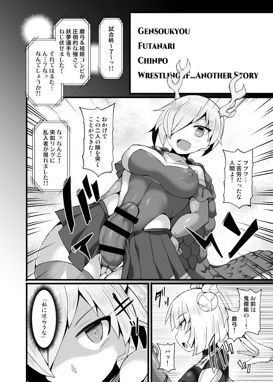 [Stapspats (Hisui)] Gensoukyou Futanari Chinpo Wrestling Ecstasy 3 - Youmu vs Mayumi & Keiki (Touhou Project) [Digital] - Page 25
