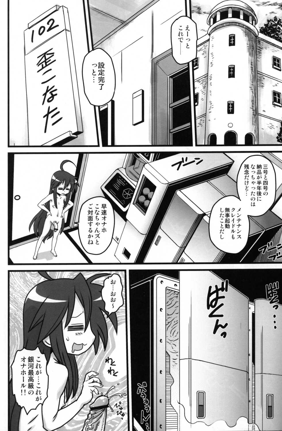 (Futaket 8) [Kakumei Seifu Kouhoushitsu (RADIOHEAD, Chimosaku, Dekko)] SexSphere KONACHANG! (Lucky Star) - Page 7
