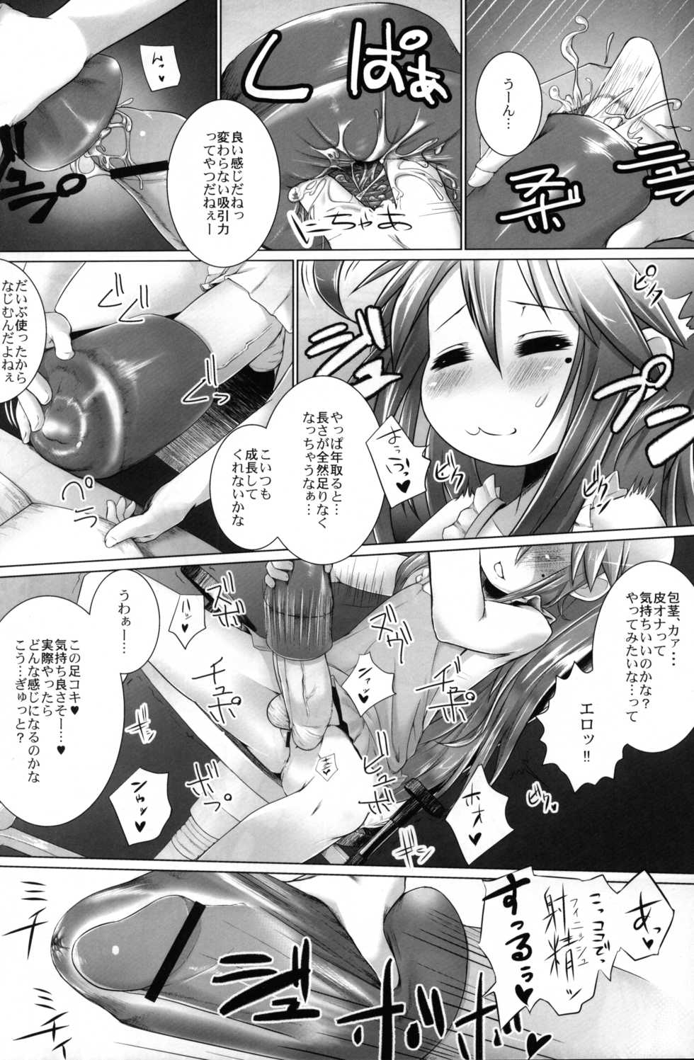 (Futaket 8) [Kakumei Seifu Kouhoushitsu (RADIOHEAD, Chimosaku, Dekko)] SexSphere KONACHANG! (Lucky Star) - Page 27