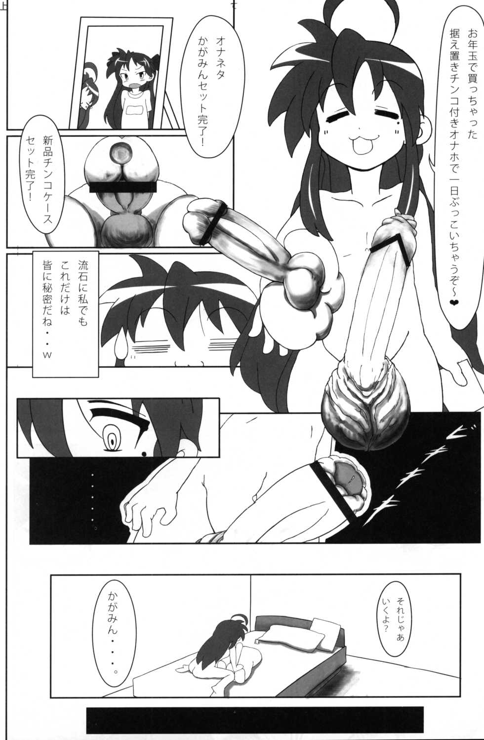 (Futaket 8) [Kakumei Seifu Kouhoushitsu (RADIOHEAD, Chimosaku, Dekko)] SexSphere KONACHANG! (Lucky Star) - Page 37