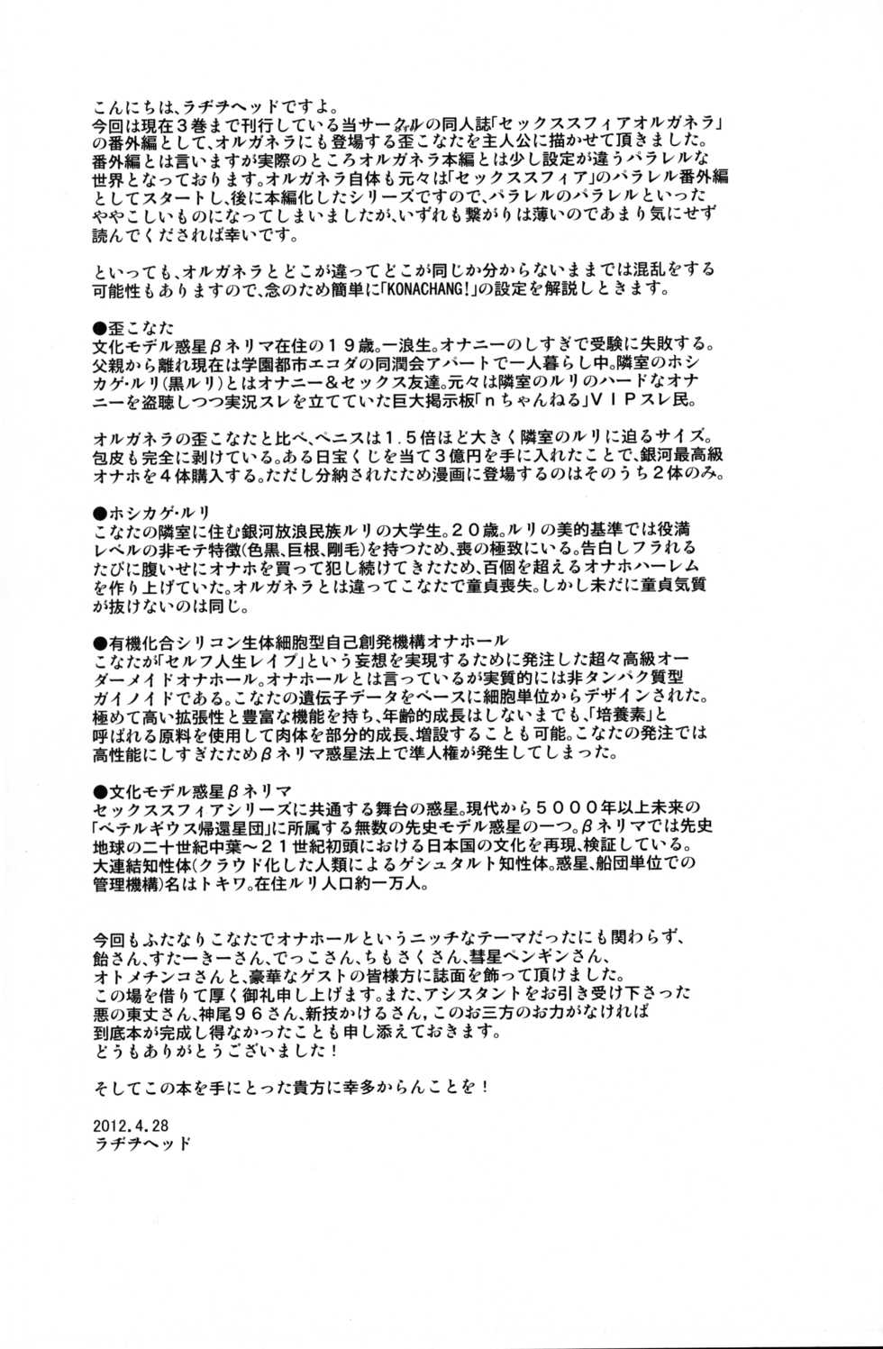 (Futaket 8) [Kakumei Seifu Kouhoushitsu (RADIOHEAD, Chimosaku, Dekko)] SexSphere KONACHANG! (Lucky Star) - Page 39