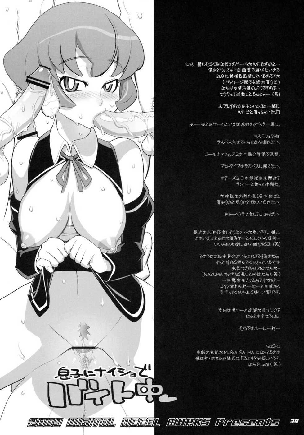 (C76) [Digital Accel Works (INAZUMA.)] INAZUMA SPECTER (Oboro Muramasa) [English] [SaHa] - Page 36