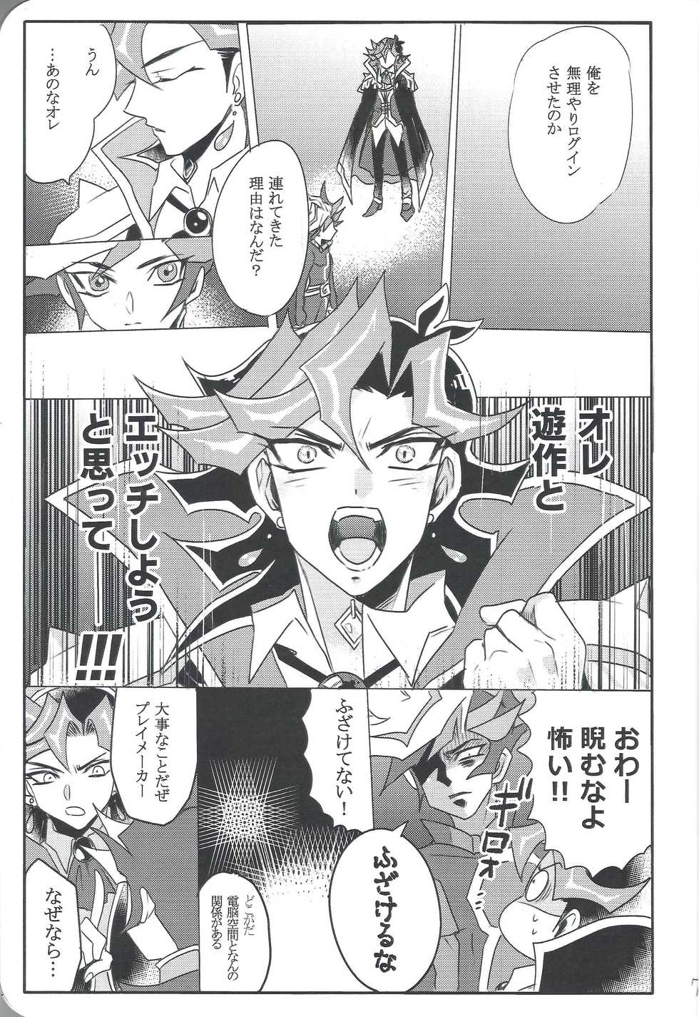 (Link Duelmaker 4) [TETE. (Taiyaki Anko)] AIYU@igunistar (Yu-Gi-Oh! VRAINS) - Page 8