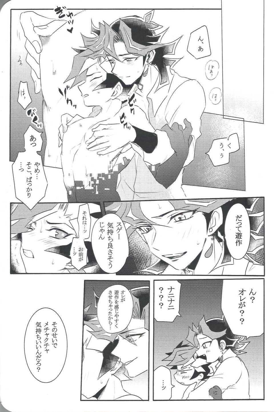 (Link Duelmaker 4) [TETE. (Taiyaki Anko)] AIYU@igunistar (Yu-Gi-Oh! VRAINS) - Page 14