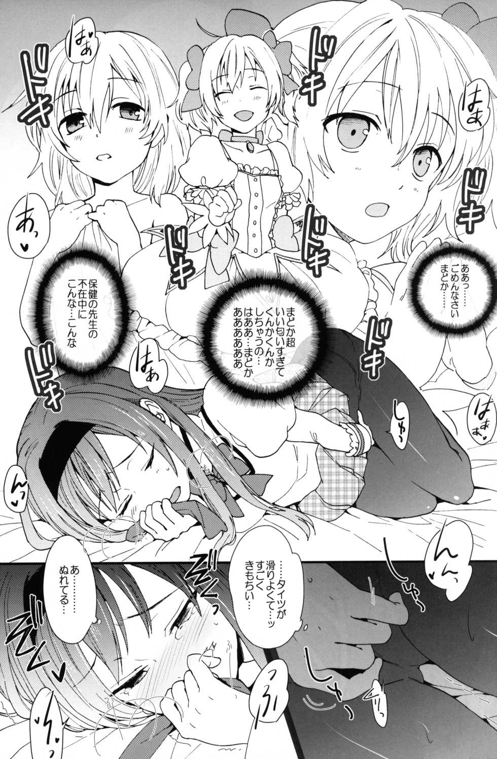 (Mou Nanimo Kowakunai) [Bien (nerigom)] mogmog (Puella Magi Madoka Magica) - Page 12