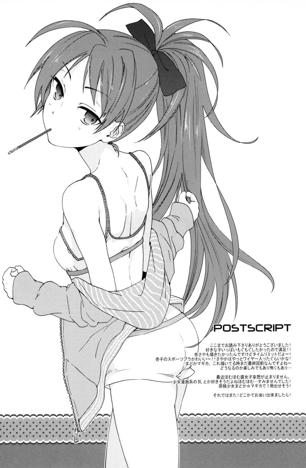 (Mou Nanimo Kowakunai) [Bien (nerigom)] mogmog (Puella Magi Madoka Magica) - Page 16