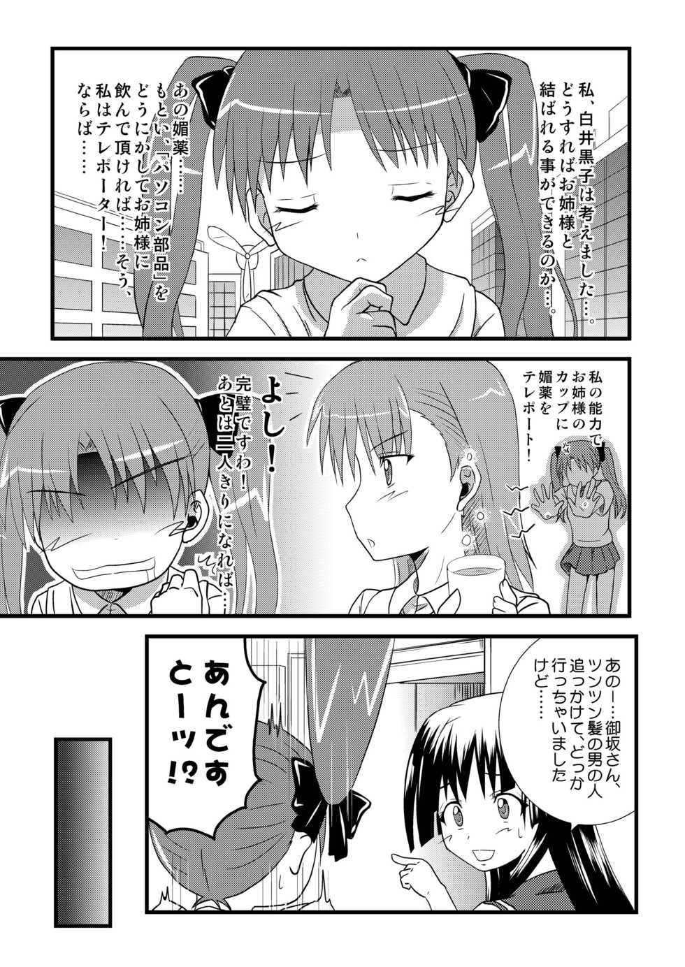 [Chi-Ra-Rhyzhm (Hidaka Toworu)] How to Beat the Railgun Using Aphrodisiac (Toaru Kagaku no Railgun) [Digital] - Page 4
