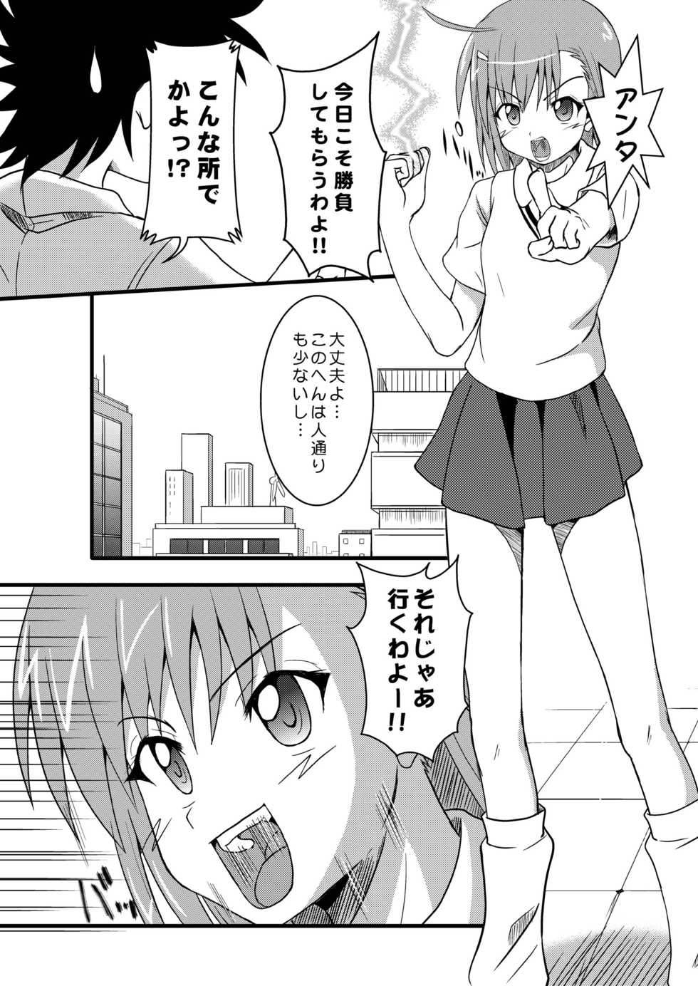 [Chi-Ra-Rhyzhm (Hidaka Toworu)] How to Beat the Railgun Using Aphrodisiac (Toaru Kagaku no Railgun) [Digital] - Page 5