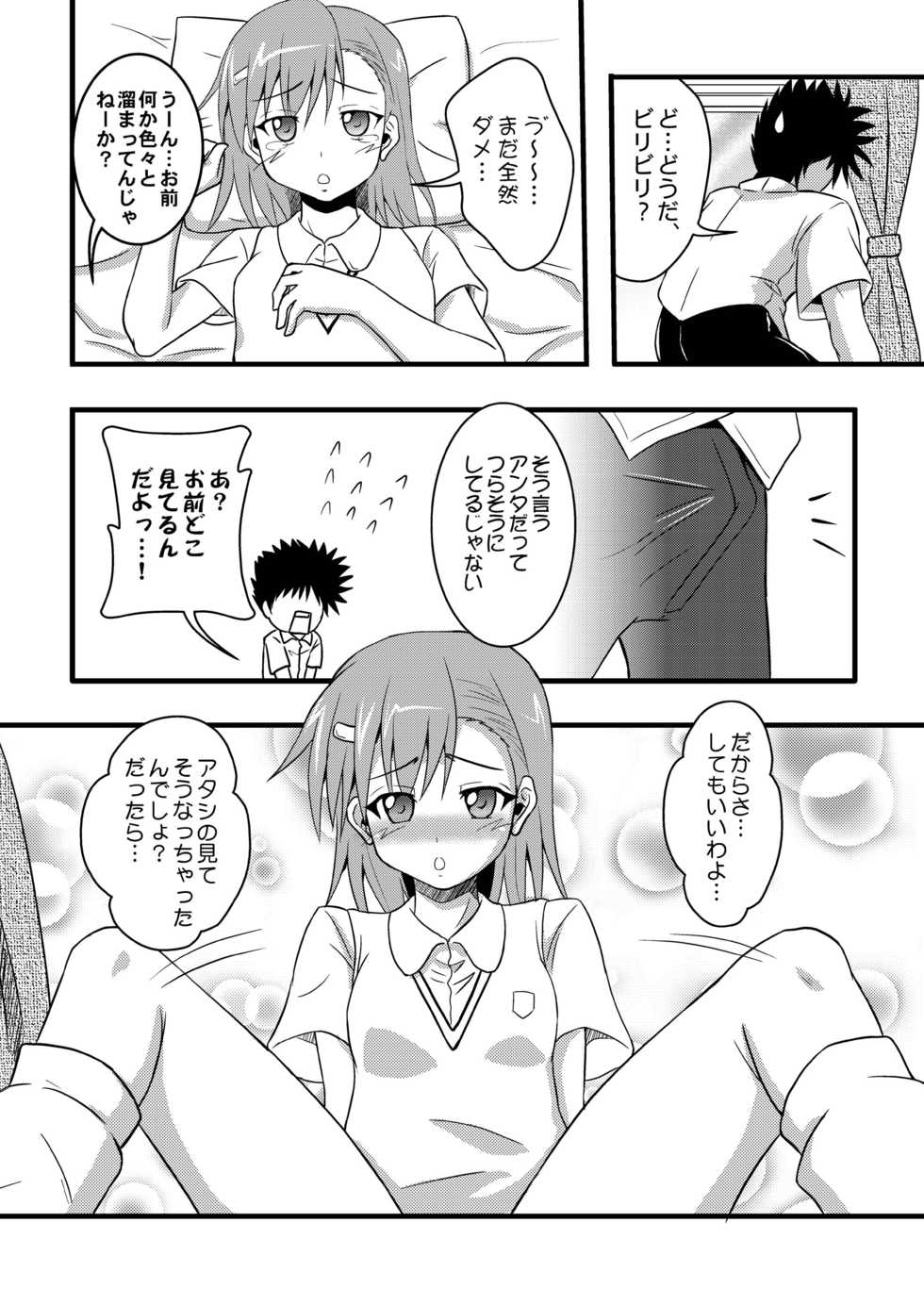 [Chi-Ra-Rhyzhm (Hidaka Toworu)] How to Beat the Railgun Using Aphrodisiac (Toaru Kagaku no Railgun) [Digital] - Page 11