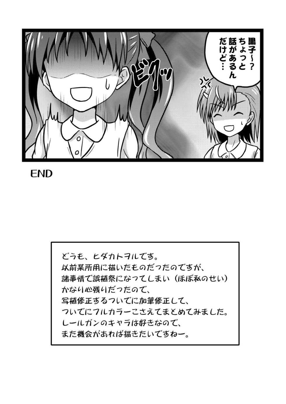 [Chi-Ra-Rhyzhm (Hidaka Toworu)] How to Beat the Railgun Using Aphrodisiac (Toaru Kagaku no Railgun) [Digital] - Page 20