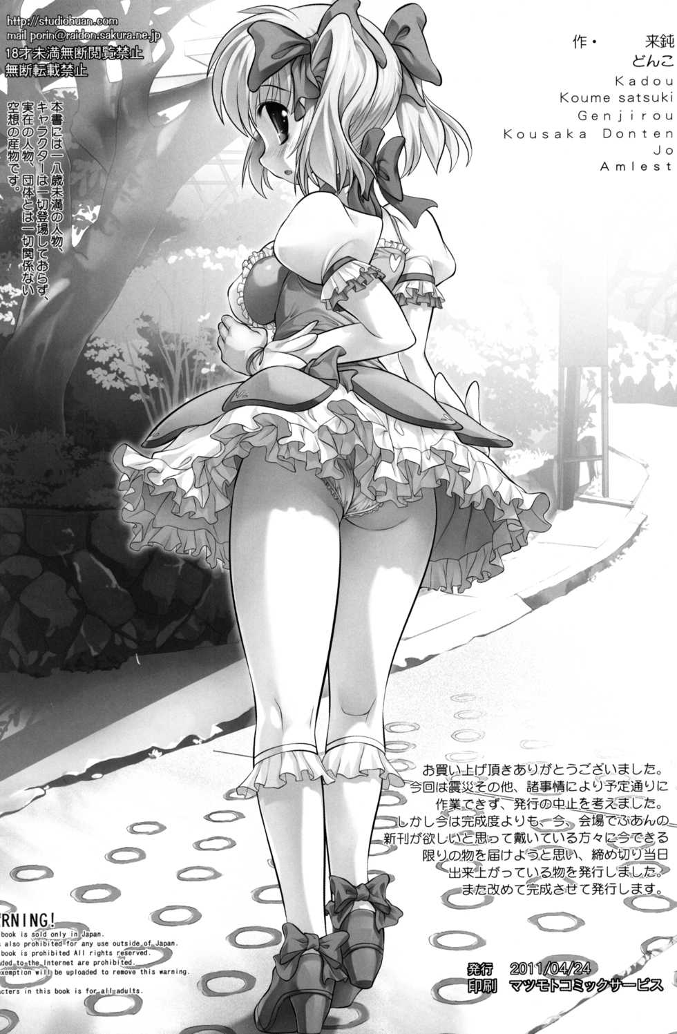 (Mou Nanimo Kowakunai) [STUDIO HUAN (Raidon)] Ore no Mami to Homura ga... (Puella Magi Madoka Magica) - Page 17