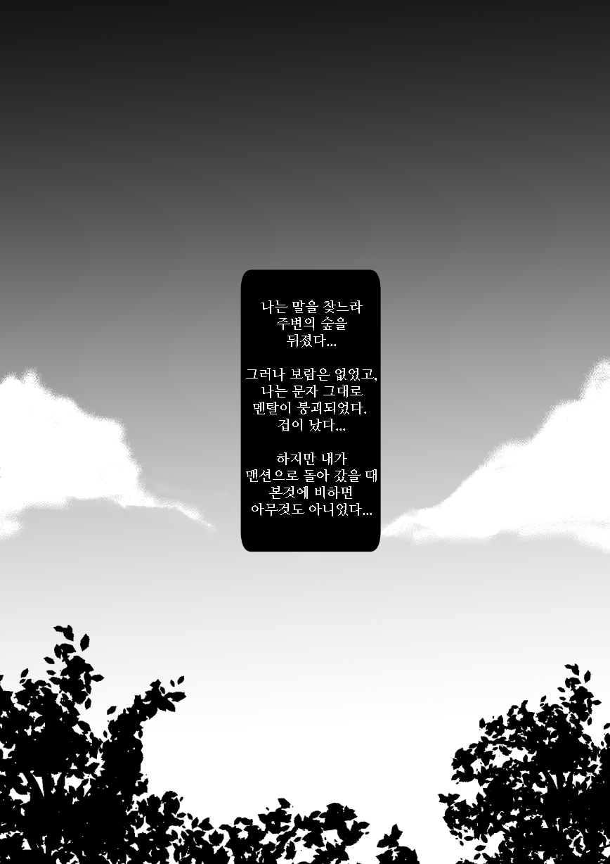 [NTRMAN]Stable(korean) - Page 6