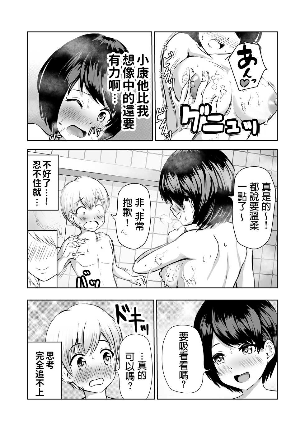 [Pop Machine-gun (Renry)] Kyonyuu na Bandai no Onee-san ni Fudeoroshi Shite Morau [Chinese] - Page 10