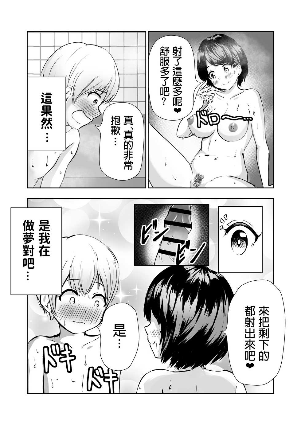[Pop Machine-gun (Renry)] Kyonyuu na Bandai no Onee-san ni Fudeoroshi Shite Morau [Chinese] - Page 14
