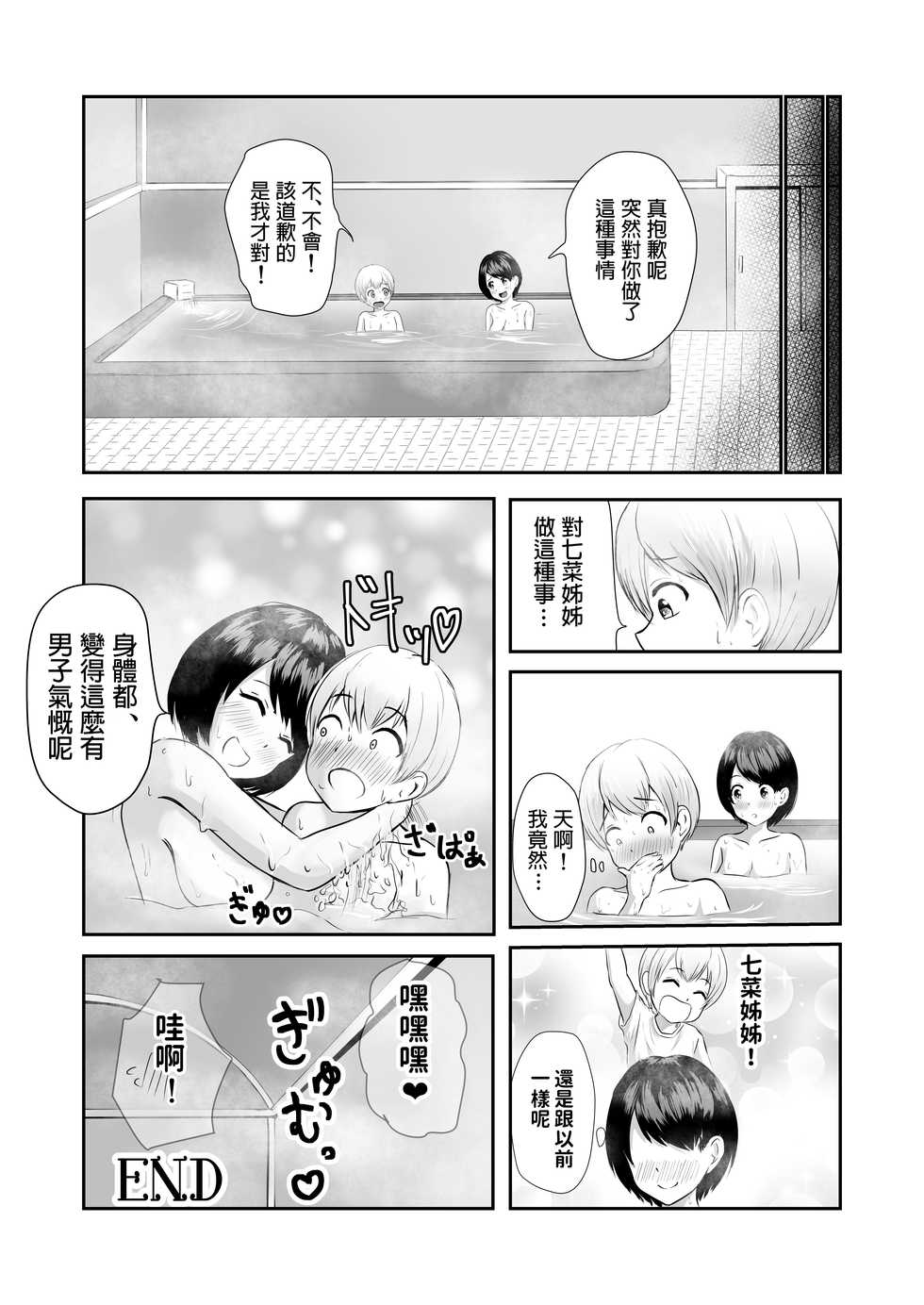 [Pop Machine-gun (Renry)] Kyonyuu na Bandai no Onee-san ni Fudeoroshi Shite Morau [Chinese] - Page 19
