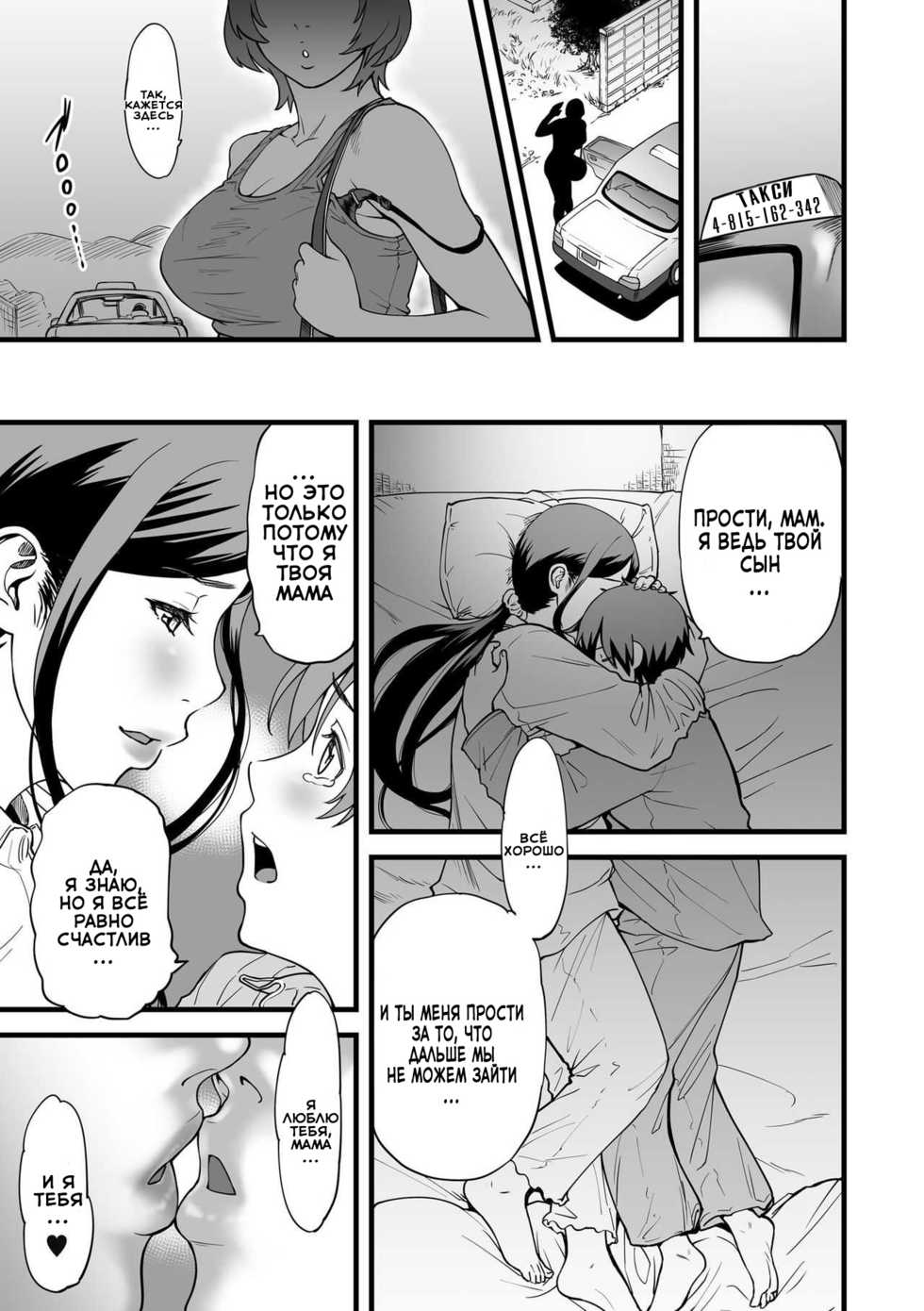 [Tsuzura Kuzukago] Gibo to Futari de Kurashitara... | Что случается,когда живешь один с мачехой... Ch. 1-4 [Russian] - Page 15