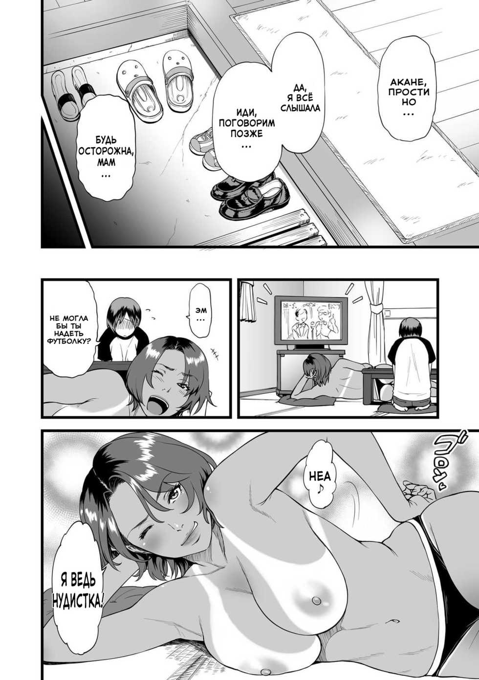 [Tsuzura Kuzukago] Gibo to Futari de Kurashitara... | Что случается,когда живешь один с мачехой... Ch. 1-4 [Russian] - Page 22