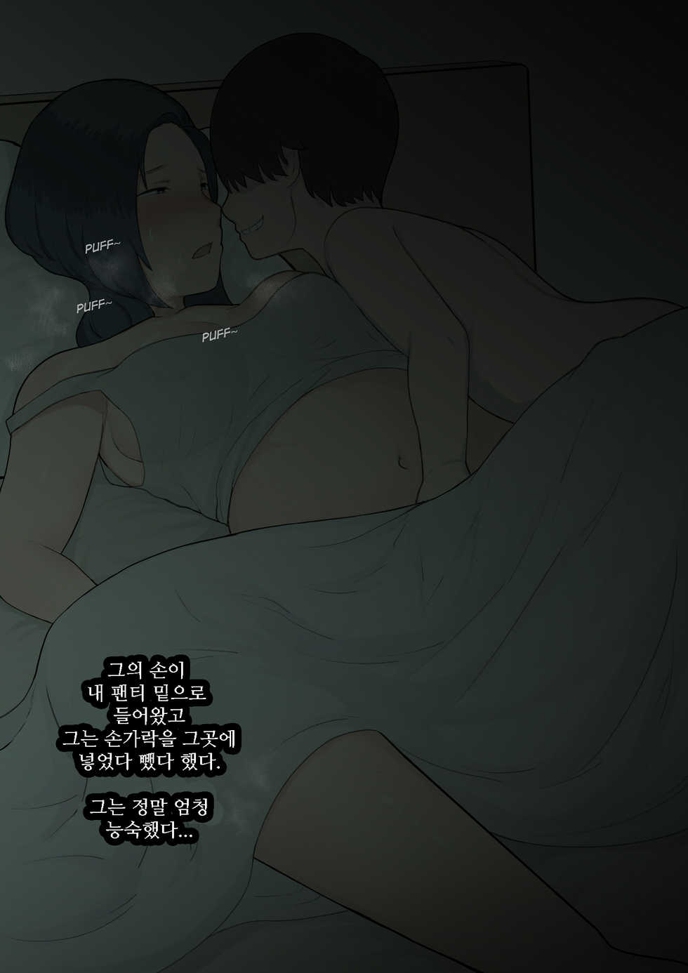 [NTRMAN]Smile(korean) - Page 16