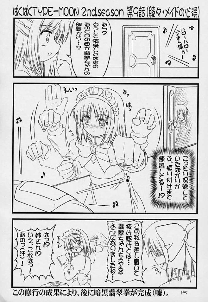 (Baha-Chop) BakuBaku TYPE-MOON 2nd. season&「feather-ing」 (Tsukihime) - Page 12