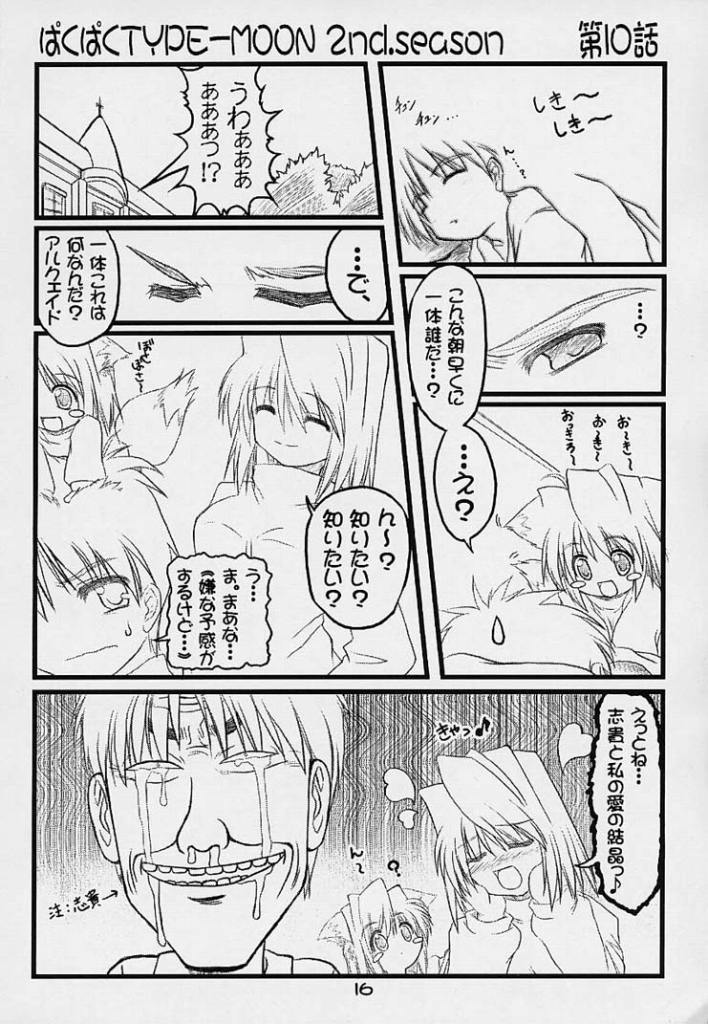 (Baha-Chop) BakuBaku TYPE-MOON 2nd. season&「feather-ing」 (Tsukihime) - Page 13
