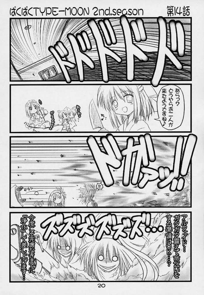 (Baha-Chop) BakuBaku TYPE-MOON 2nd. season&「feather-ing」 (Tsukihime) - Page 17