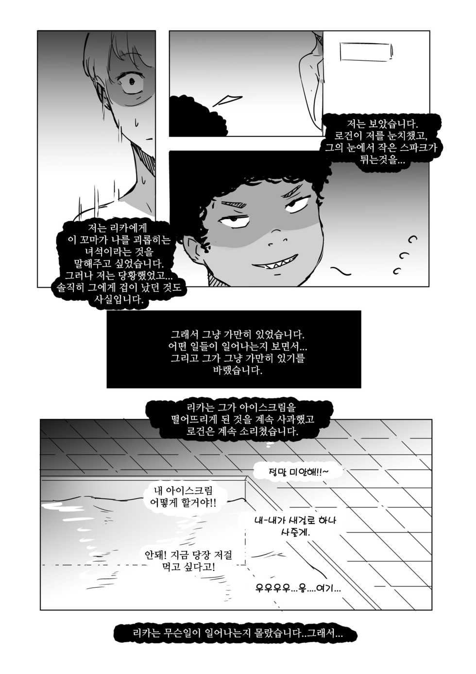 [NTRMAN]ICECREAM(korean) - Page 4