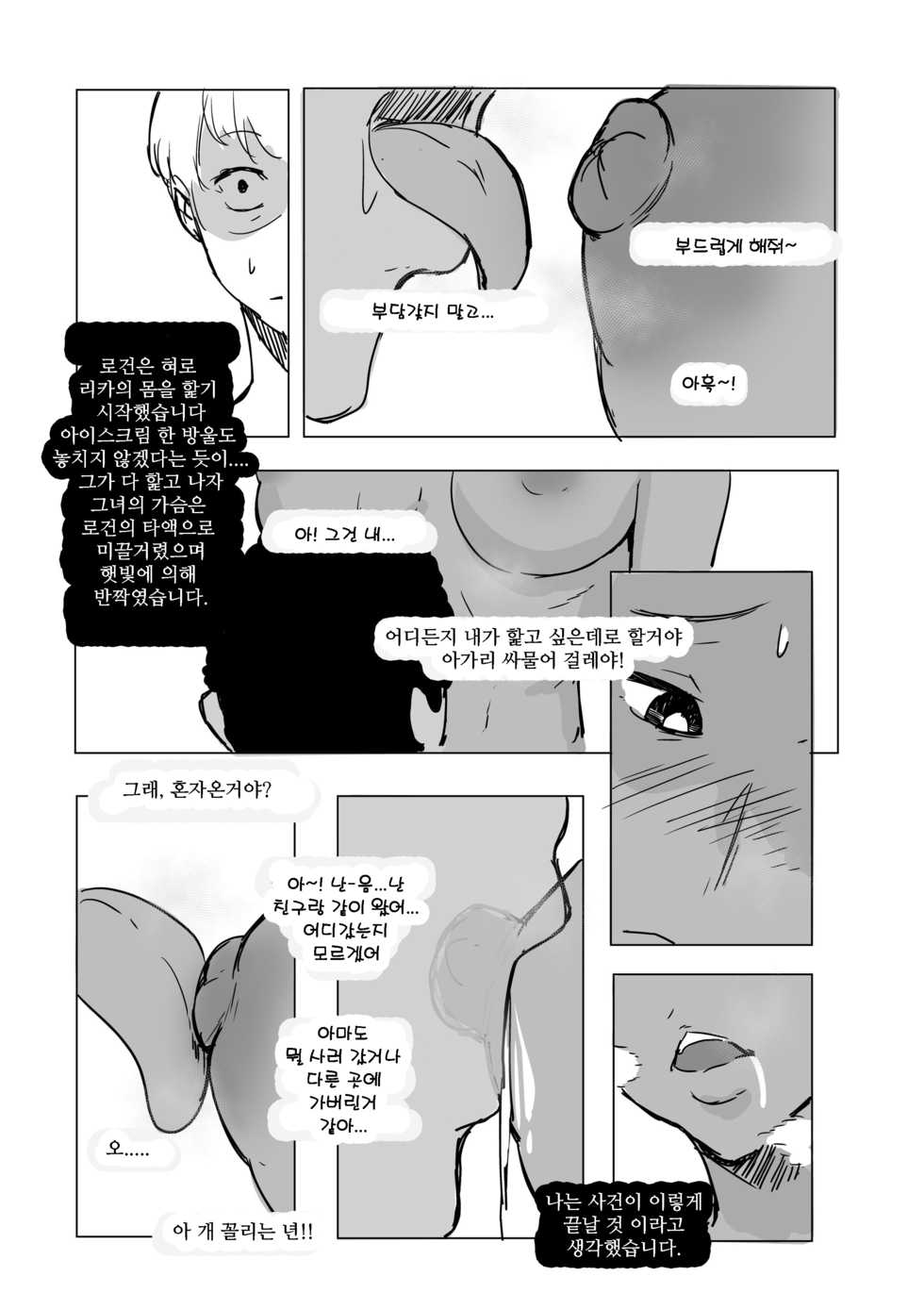 [NTRMAN]ICECREAM(korean) - Page 6