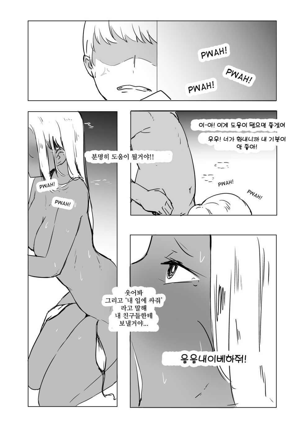 [NTRMAN]ICECREAM(korean) - Page 8