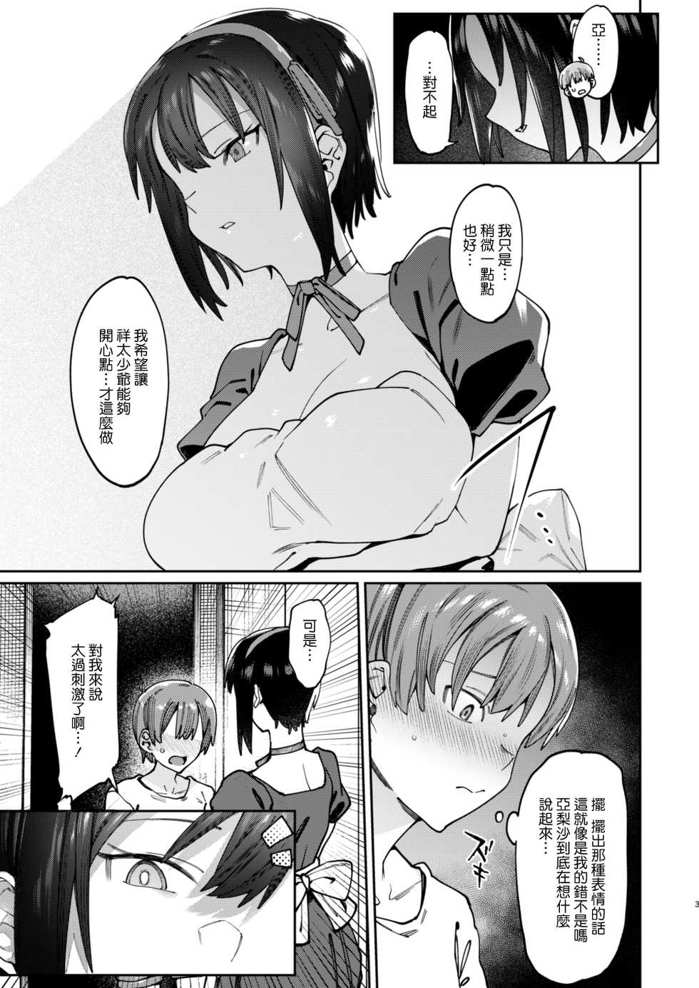 [Nazunaya Honpo (7zu7)] Bokunchi no Maid-san. [Chinese] [Digital] - Page 4