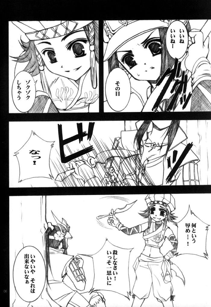 [Tachimukau] sangokumusou (Samurai Warriors) - Page 3