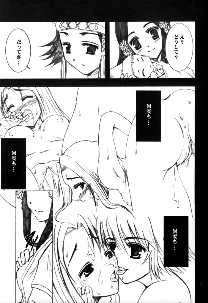 [Tachimukau] sangokumusou (Samurai Warriors) - Page 18