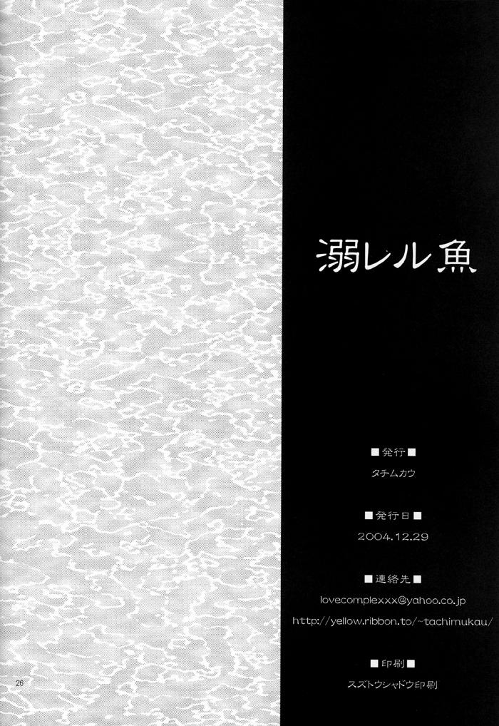 [Tachimukau] sangokumusou (Samurai Warriors) - Page 21