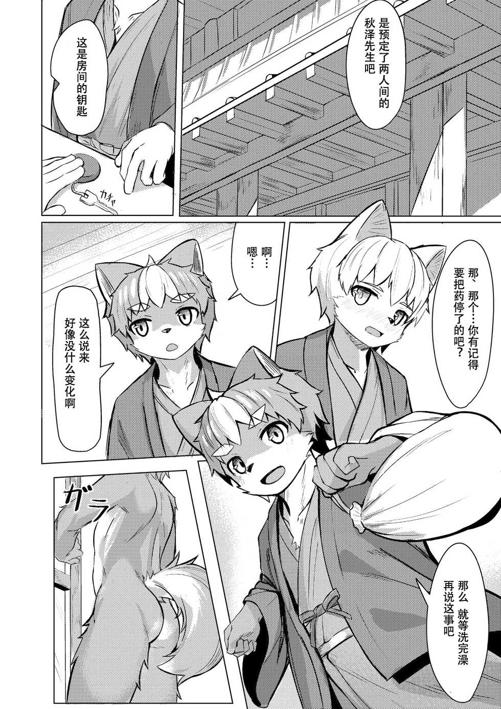 [C-O-Two- (Nayoshi)] Risei no Kemono [Chinese] [Digital] - Page 9