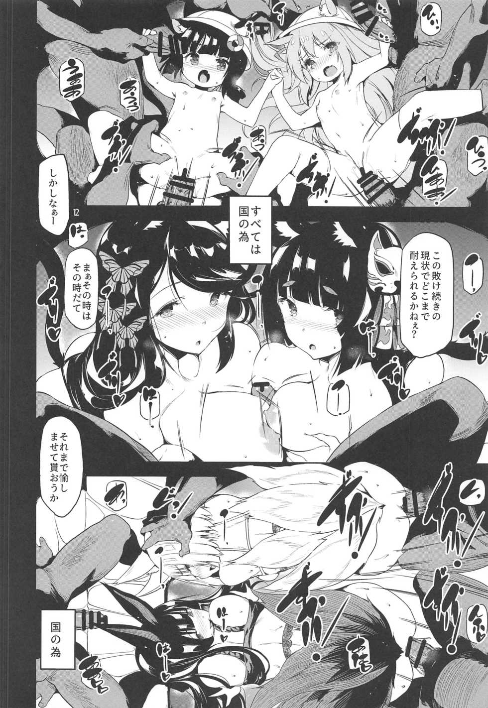 (C97) [Maisou no Soko (Ushiro Muki)] Blossoming and Withering (Azur Lane) - Page 11