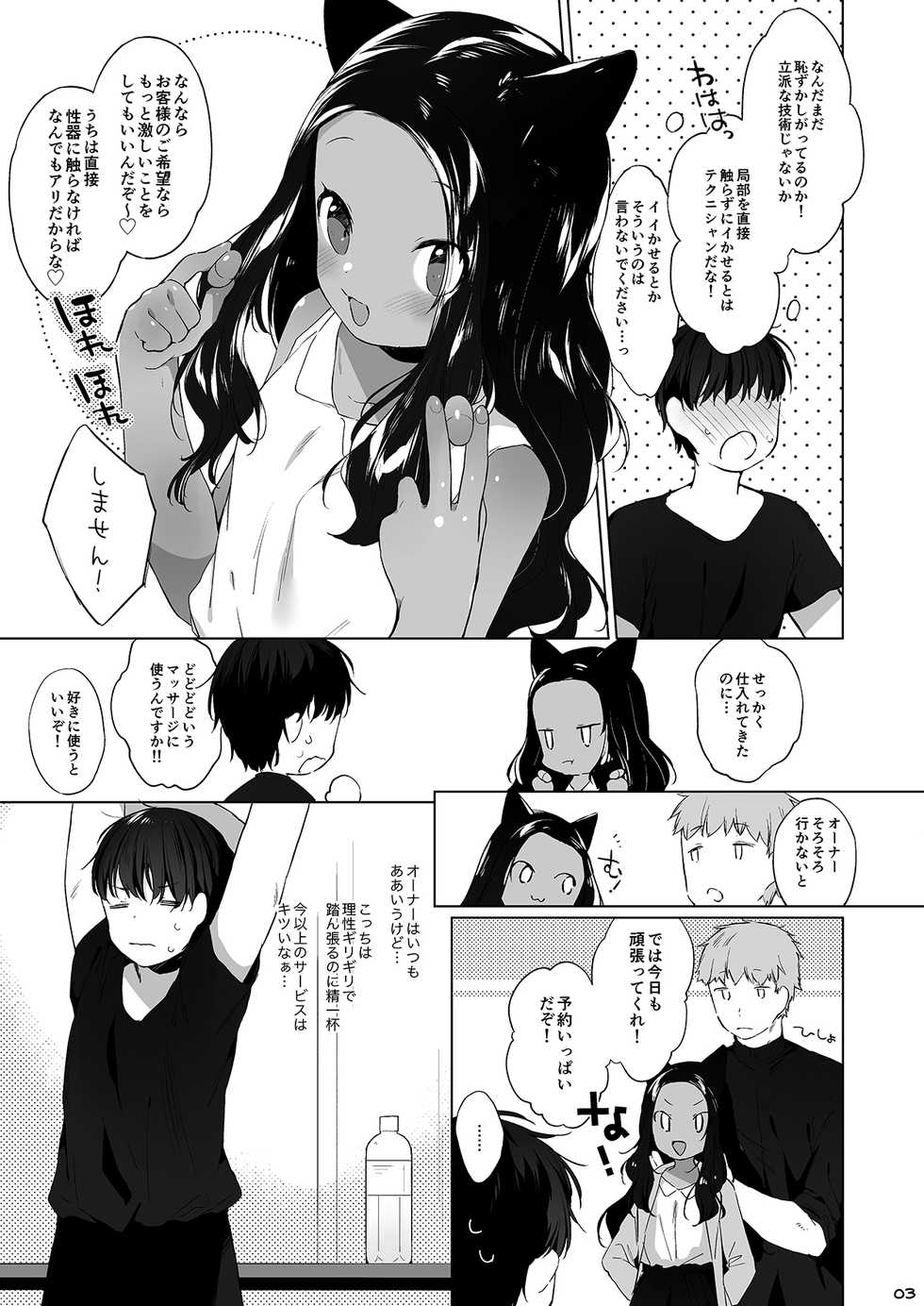 [ANCHOR (Mutou Mato)] Kemomimi Senmon Refla Vol.1 Nekomimi-chan wa Toroketai [Digital] - Page 9