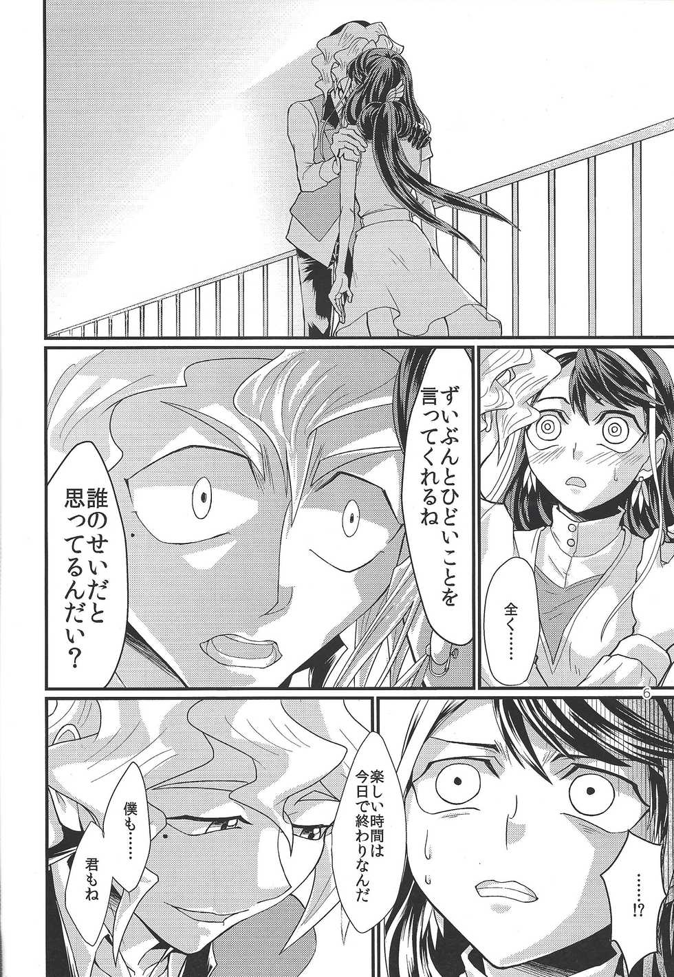 (Sennen Battle in Osaka 6) [lunchbox (Betsui)] Onnanoko Otokonoko (Yu-Gi-Oh! ARC-V) - Page 5
