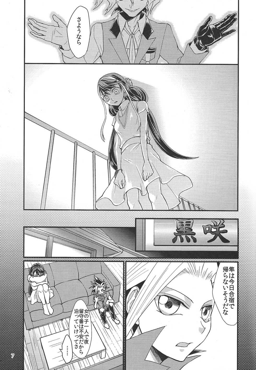 (Sennen Battle in Osaka 6) [lunchbox (Betsui)] Onnanoko Otokonoko (Yu-Gi-Oh! ARC-V) - Page 6