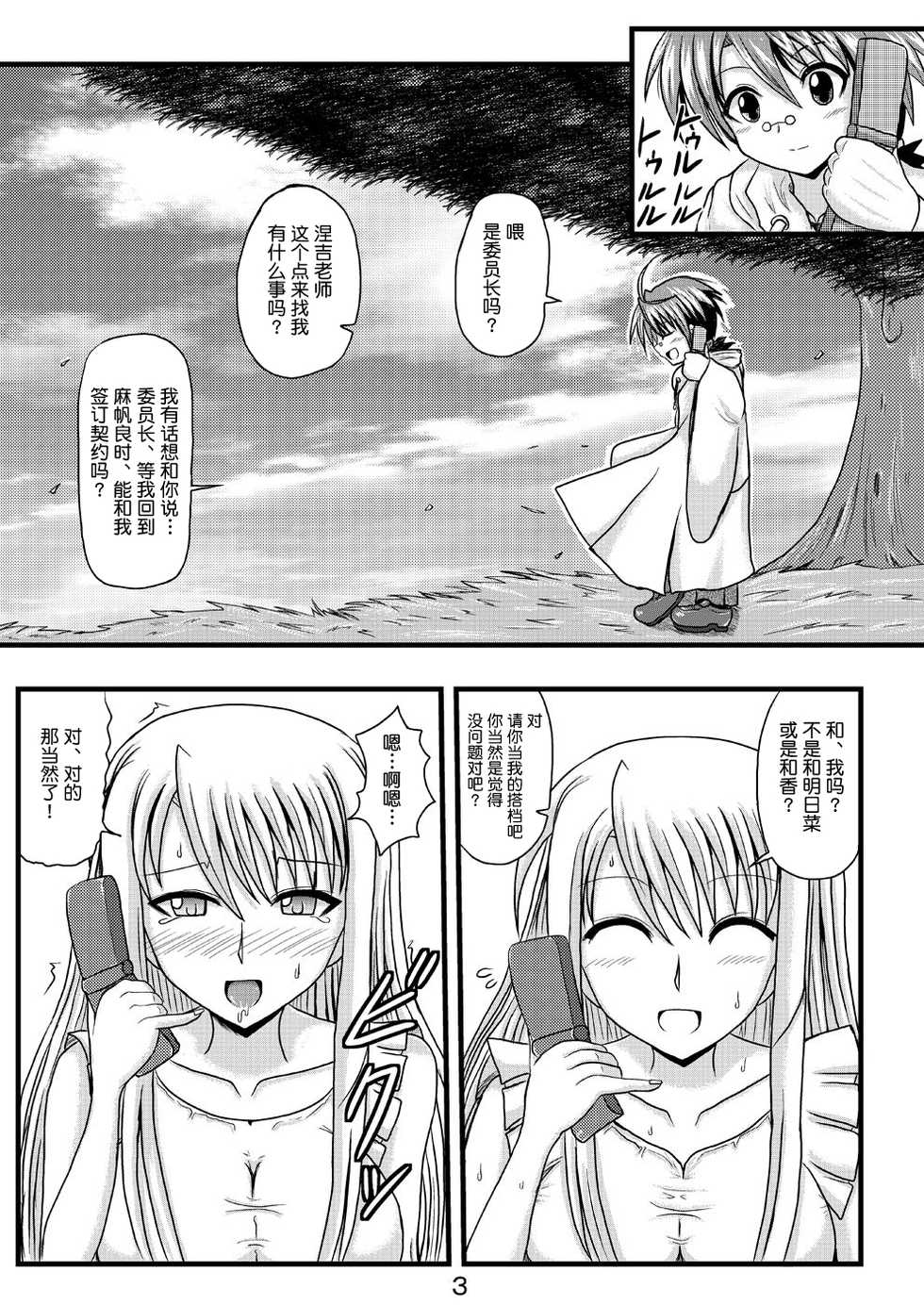 (C78) [Jigoku Potion (Yadoroku 7)] Netorare Negincho FINAL (Mahou Sensei Negima!) [Chinese] [不咕鸟汉化组] - Page 5