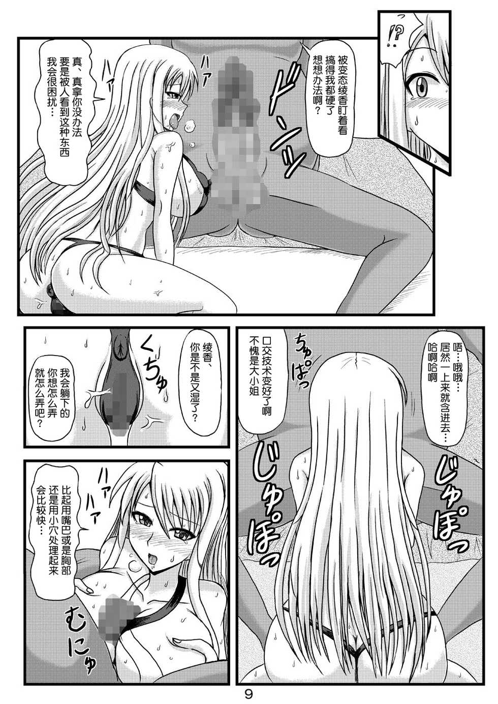 (C78) [Jigoku Potion (Yadoroku 7)] Netorare Negincho FINAL (Mahou Sensei Negima!) [Chinese] [不咕鸟汉化组] - Page 11