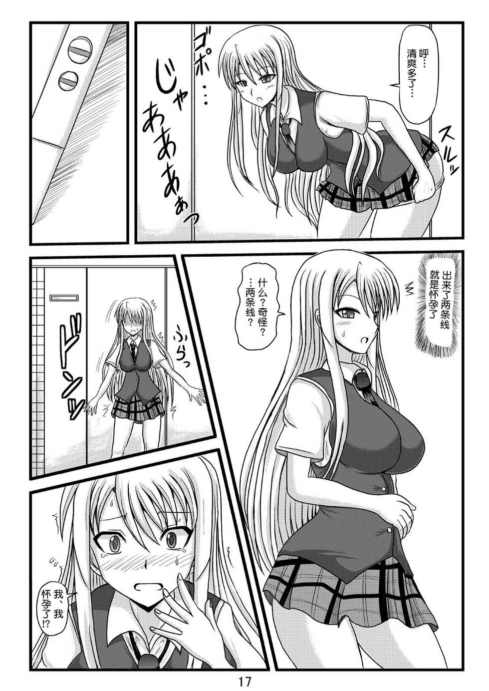 (C78) [Jigoku Potion (Yadoroku 7)] Netorare Negincho FINAL (Mahou Sensei Negima!) [Chinese] [不咕鸟汉化组] - Page 19