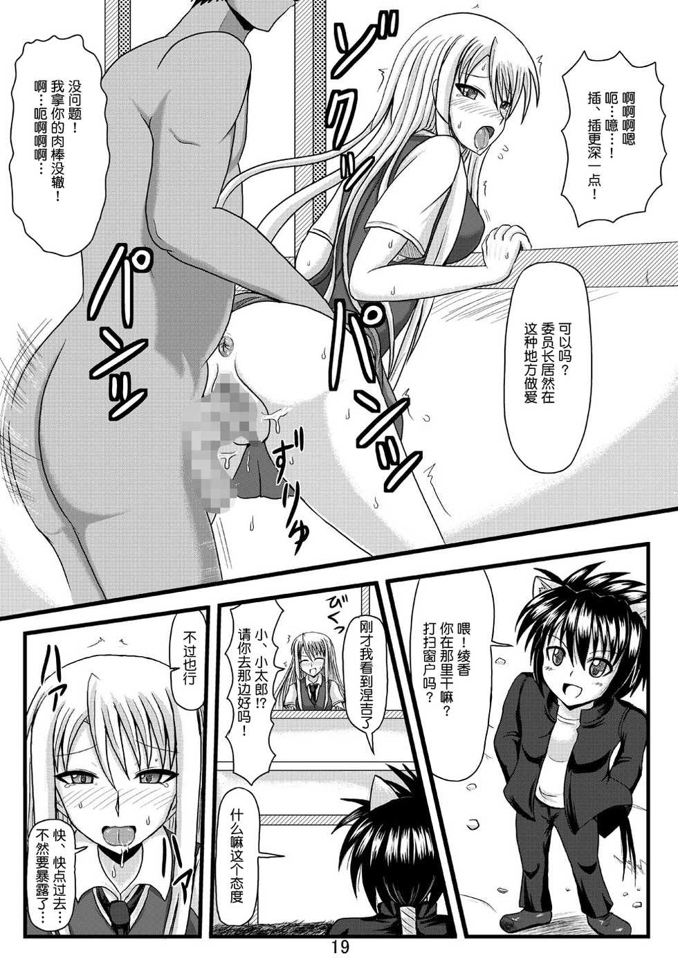 (C78) [Jigoku Potion (Yadoroku 7)] Netorare Negincho FINAL (Mahou Sensei Negima!) [Chinese] [不咕鸟汉化组] - Page 21