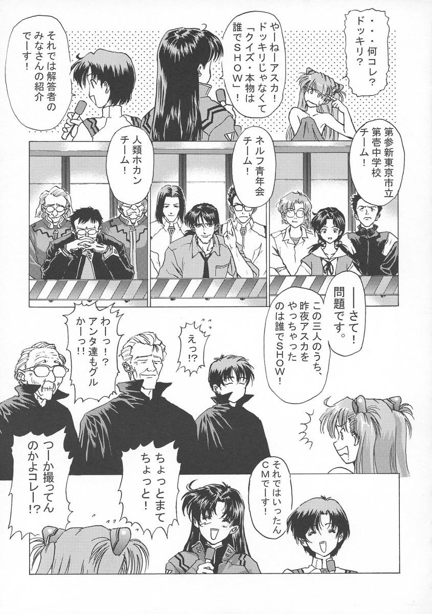 [Hispano-Suiza (Oofuji Reiichirou)] &beta;II "Beta II" (Neon Genesis Evangelion) - Page 16