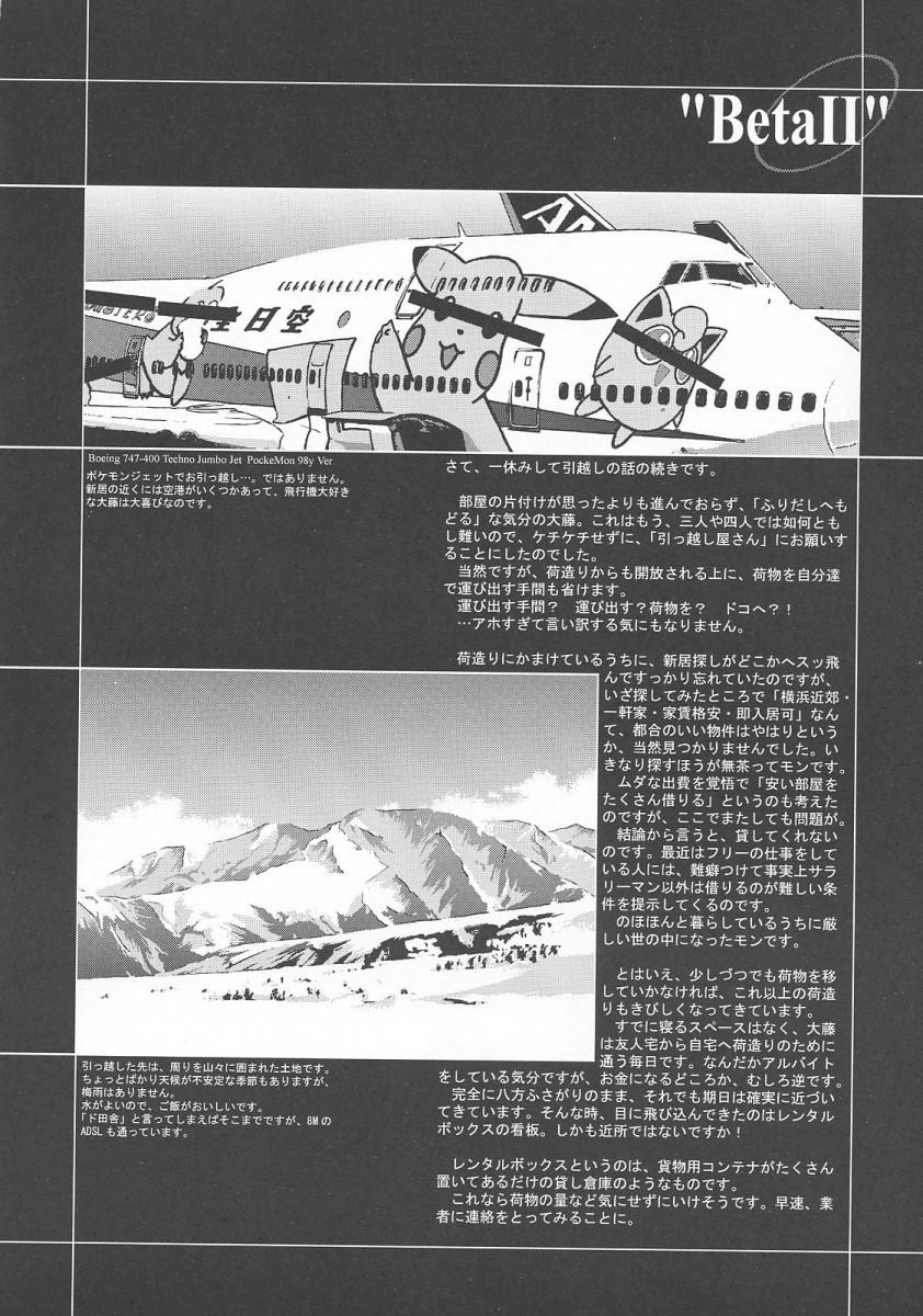 [Hispano-Suiza (Oofuji Reiichirou)] &beta;II "Beta II" (Neon Genesis Evangelion) - Page 17