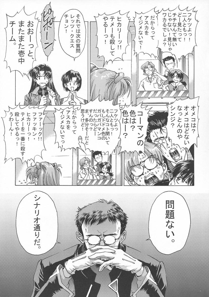 [Hispano-Suiza (Oofuji Reiichirou)] &beta;II "Beta II" (Neon Genesis Evangelion) - Page 22