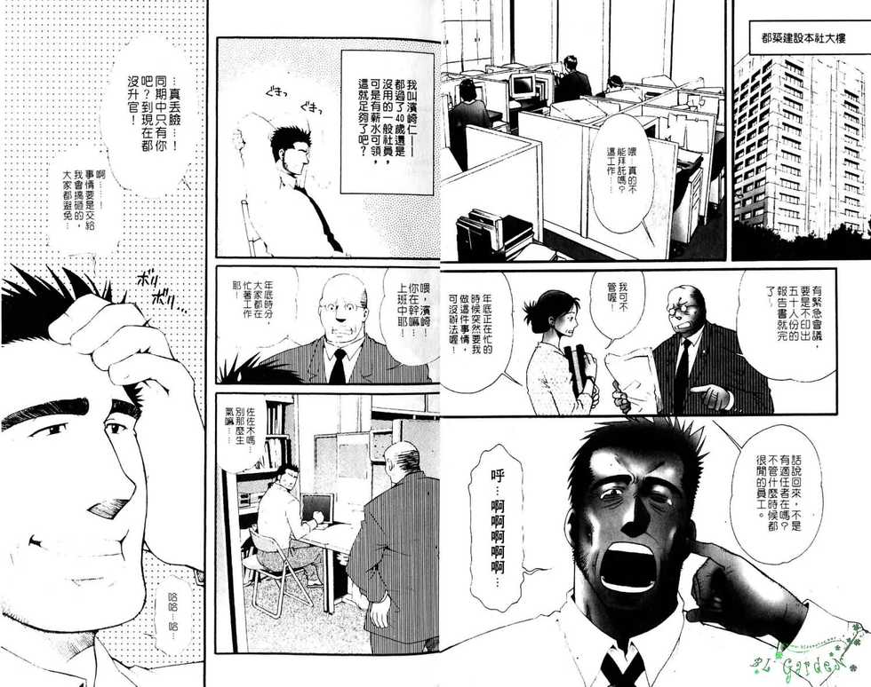 Gekidan Vol.08 | 爆男 Vol.7 [Chinese] - Page 3