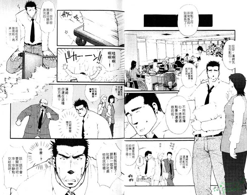 Gekidan Vol.08 | 爆男 Vol.7 [Chinese] - Page 4