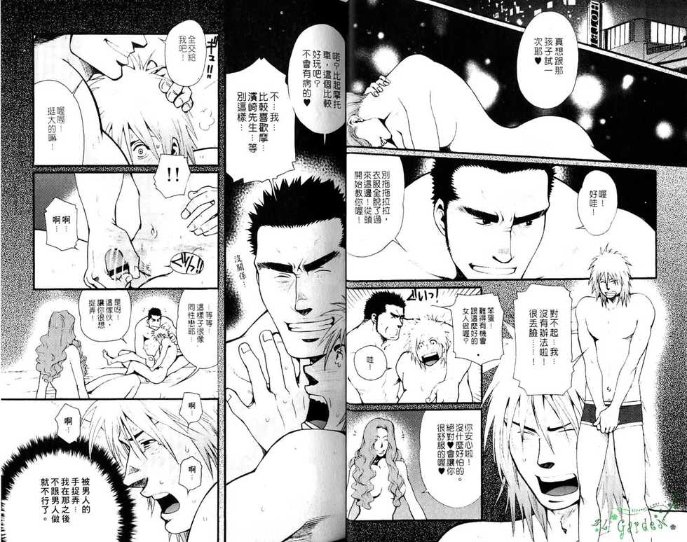 Gekidan Vol.08 | 爆男 Vol.7 [Chinese] - Page 11