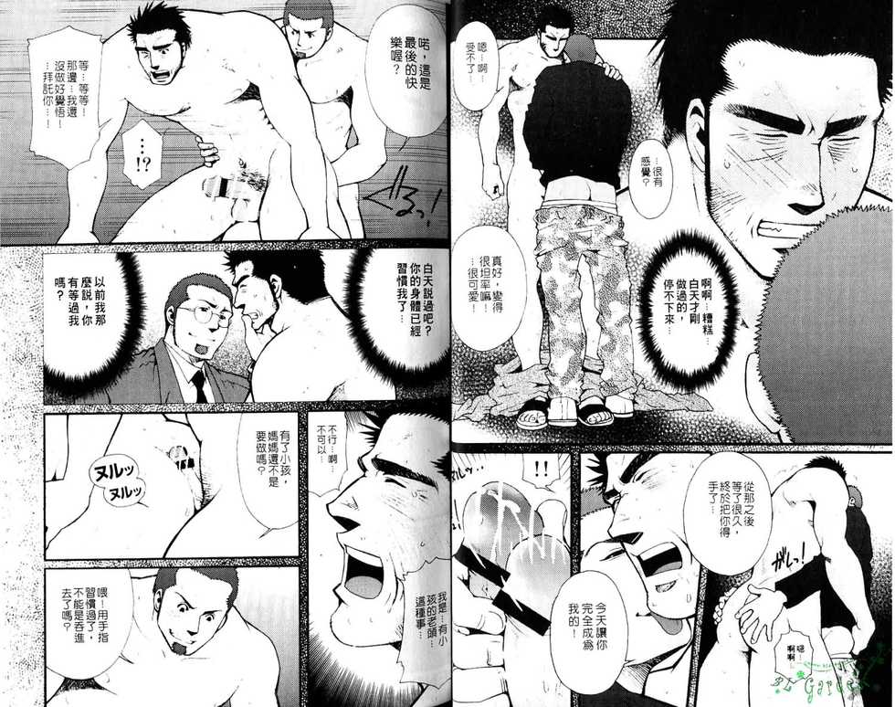 Gekidan Vol.08 | 爆男 Vol.7 [Chinese] - Page 13