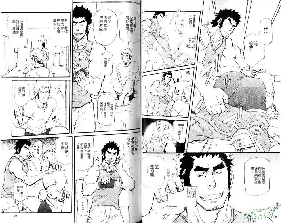 Gekidan Vol.08 | 爆男 Vol.7 [Chinese] - Page 16